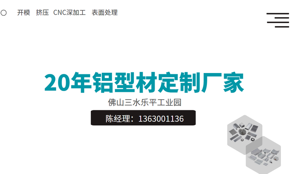 電子散熱器鋁型材廠家介紹